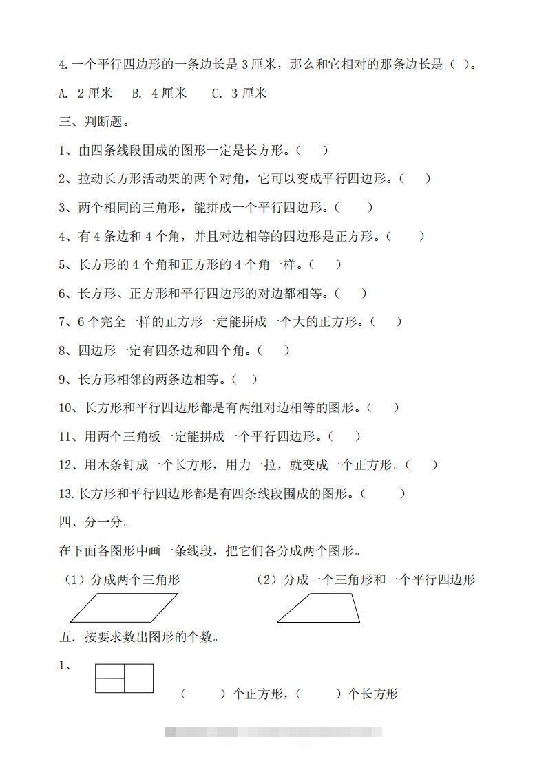 图片[2]-二（下）冀教版数学第五单元测试卷A-资源V站