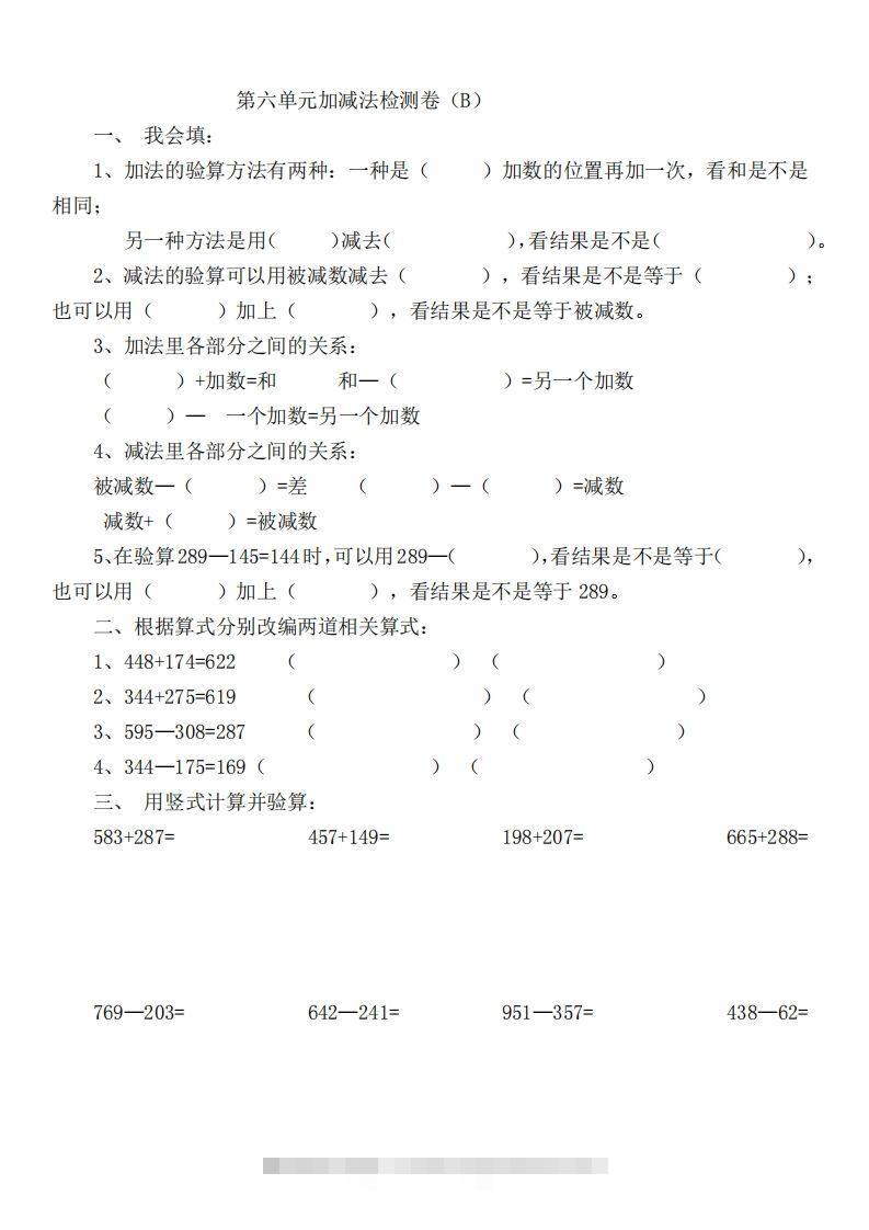 二（下）冀教版数学第六单元检测卷.B-资源V站