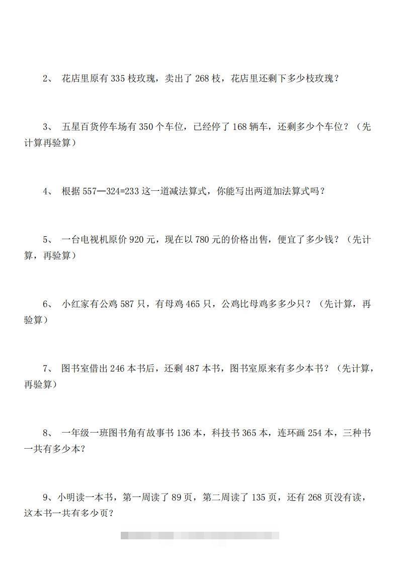 图片[3]-二（下）冀教版数学第六单元检测卷.B-资源V站