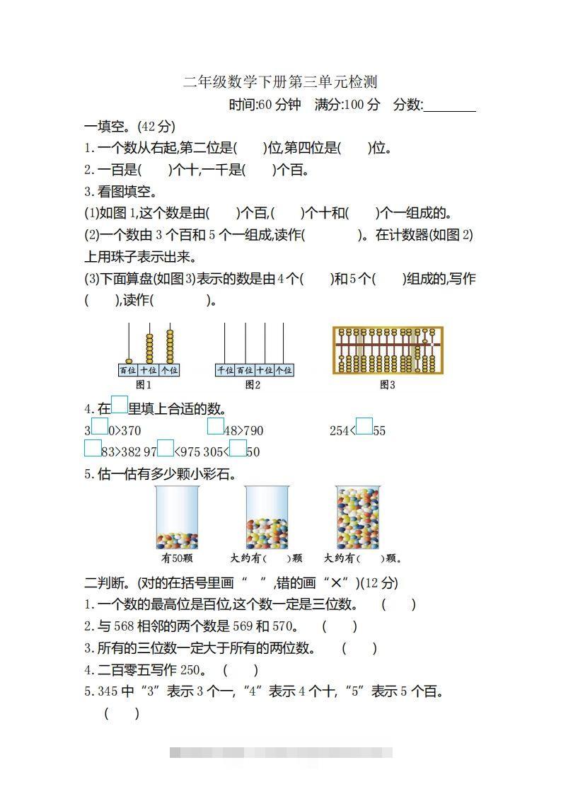 二（下）冀教版数学第三单元检测卷.2-资源V站