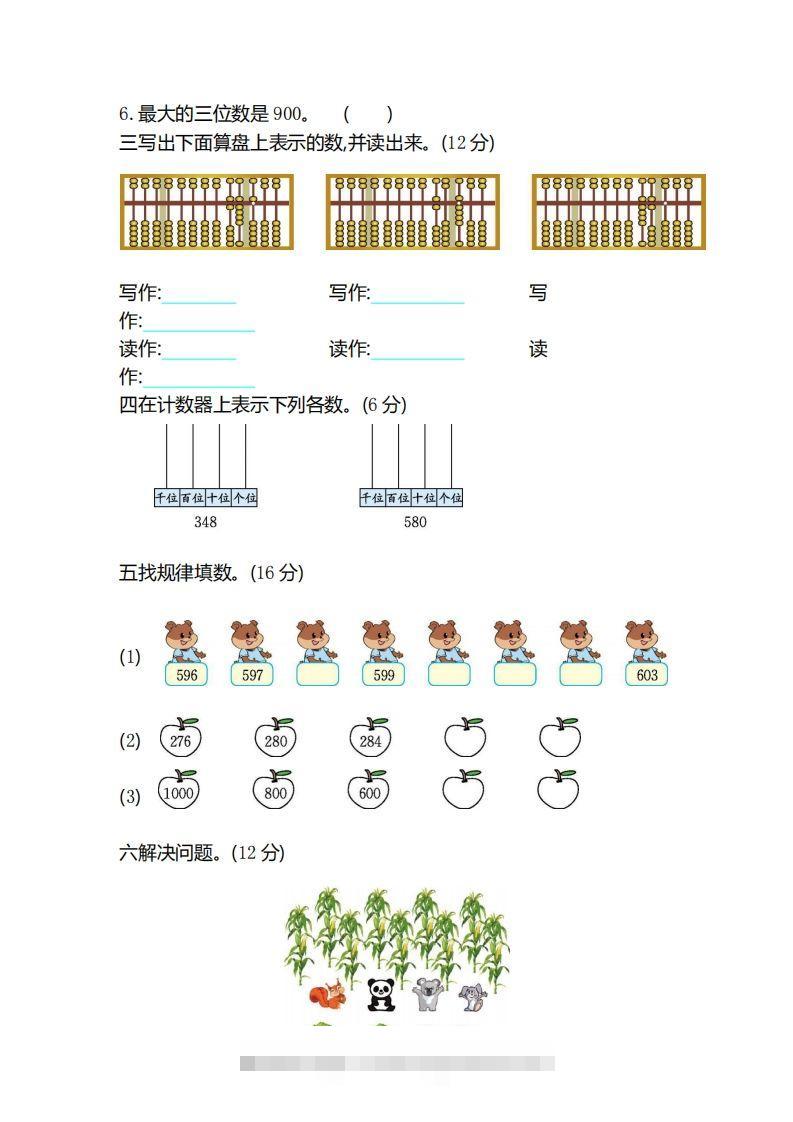 图片[2]-二（下）冀教版数学第三单元检测卷.2-资源V站