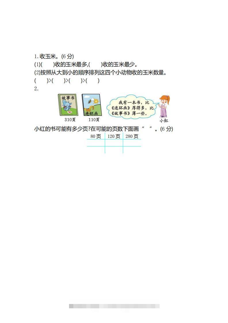 图片[3]-二（下）冀教版数学第三单元检测卷.2-资源V站