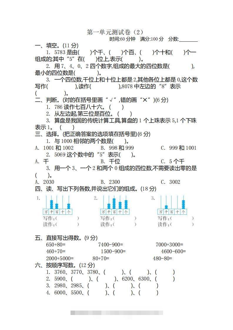 二（下）青岛版数学第一单元检测卷.2（54制）-资源V站
