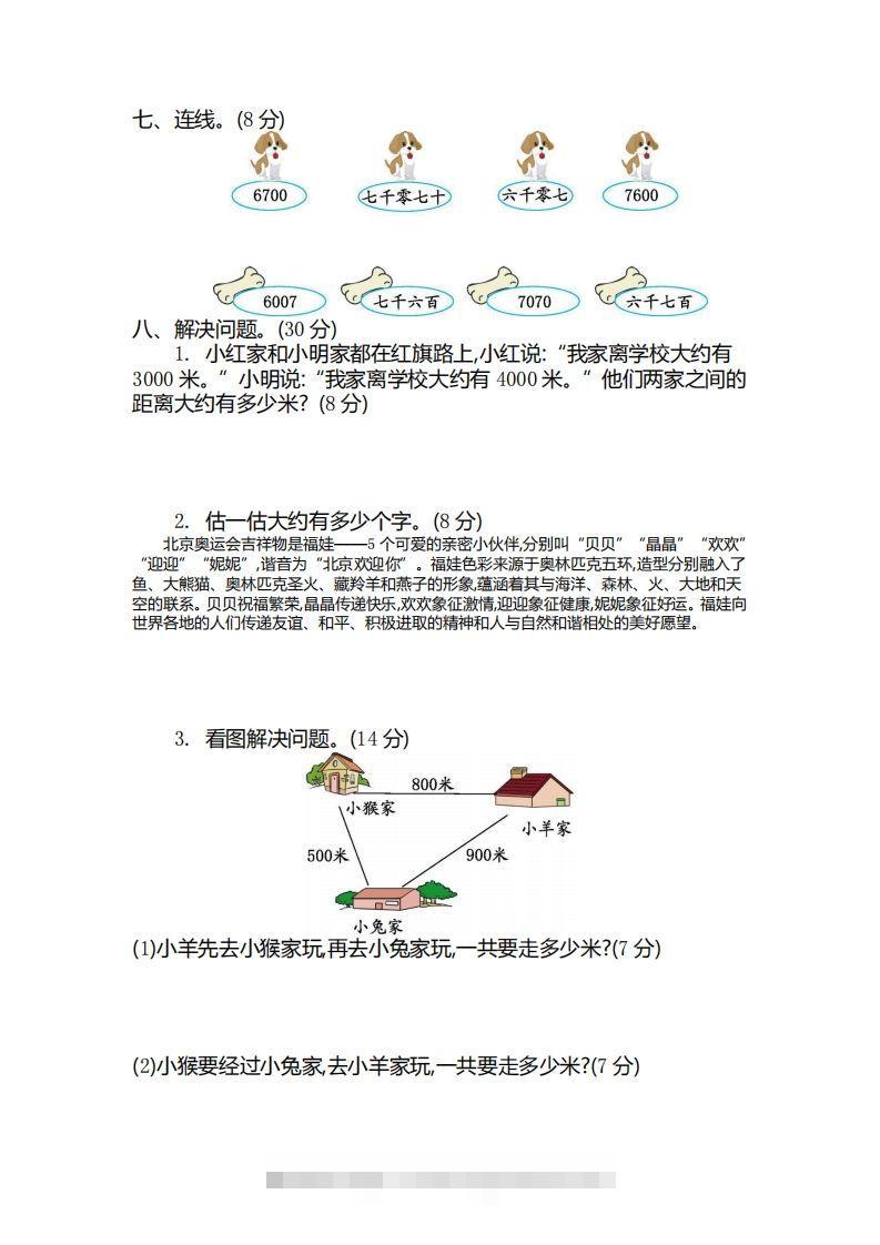 图片[2]-二（下）青岛版数学第一单元检测卷.2（54制）-资源V站