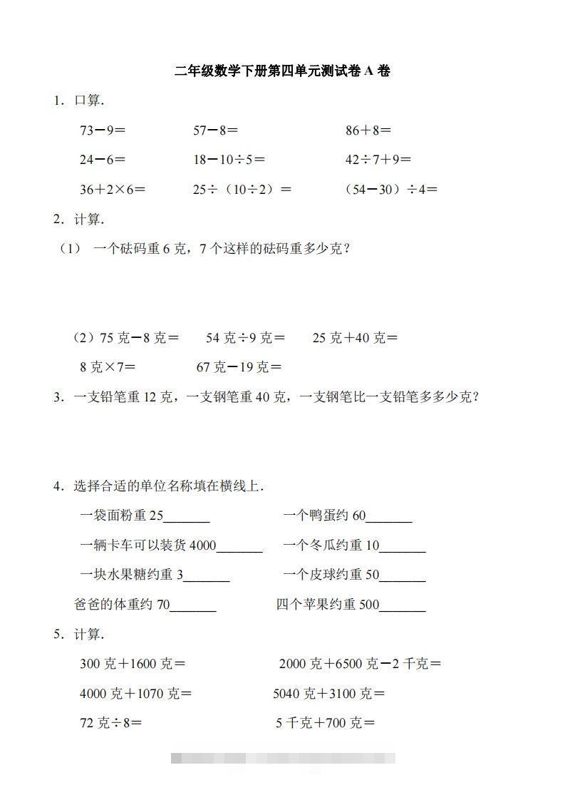 二（下）冀教版数学第四单元测试卷.1-资源V站