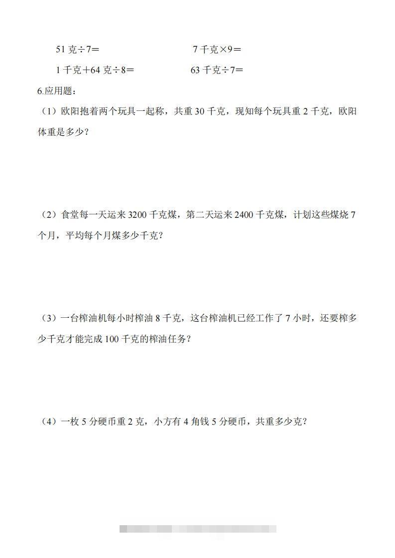 图片[2]-二（下）冀教版数学第四单元测试卷.1-资源V站
