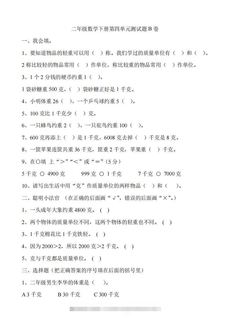 二（下）冀教版数学第四单元测试卷.2-资源V站