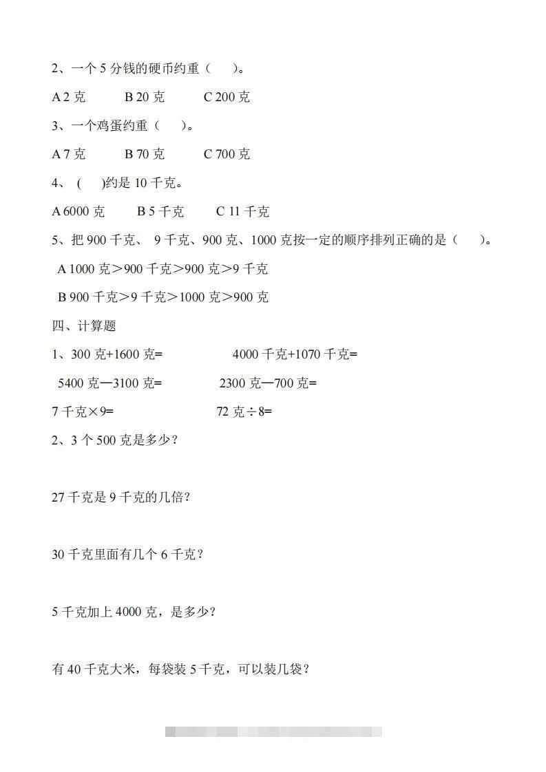 图片[2]-二（下）冀教版数学第四单元测试卷.2-资源V站