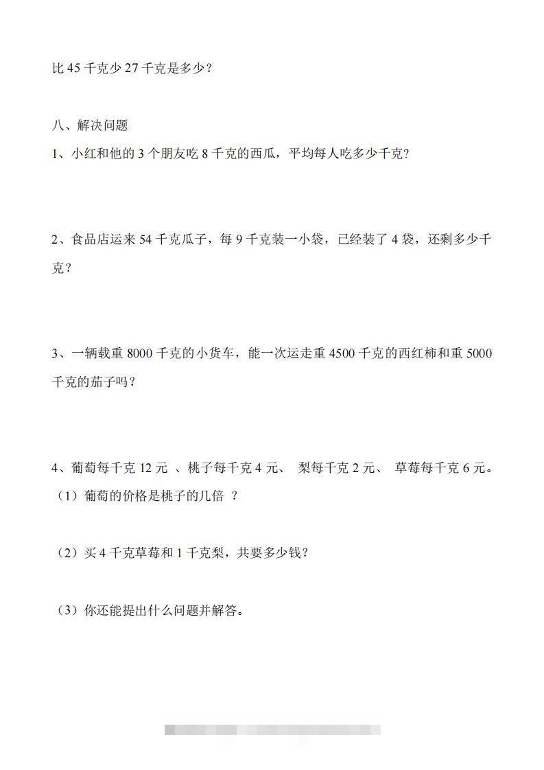 图片[3]-二（下）冀教版数学第四单元测试卷.2-资源V站