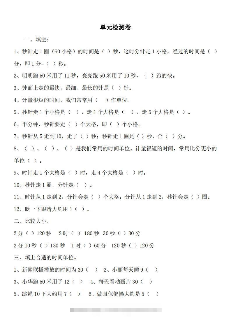 二（下）冀教版数学第七单元测试卷.1-资源V站
