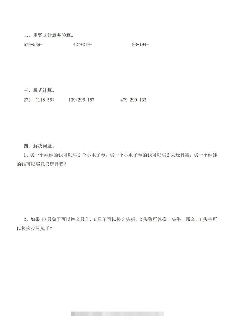 图片[2]-二（下）冀教版数学第八单元测试卷.1-资源V站