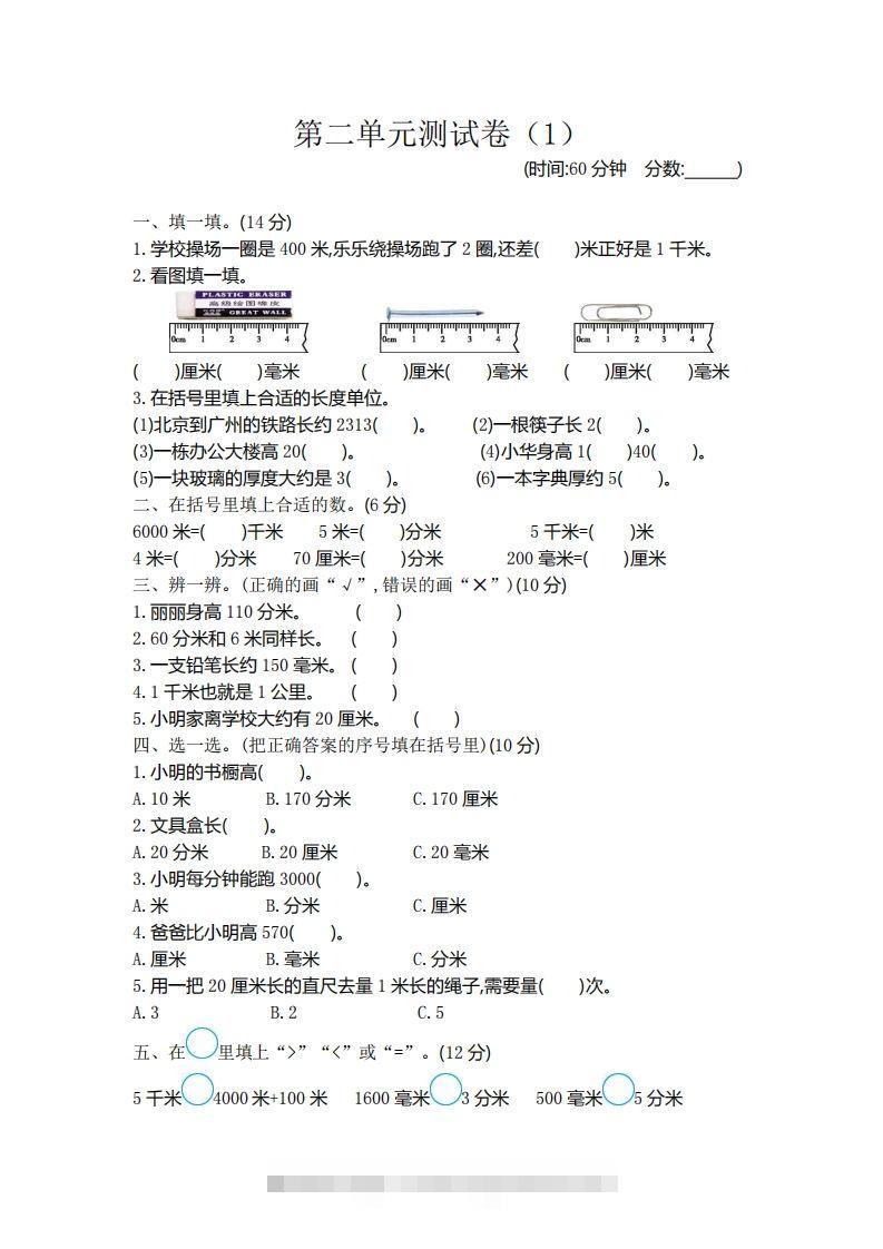 二（下）青岛版数学第二单元检测卷.1（54制）-资源V站