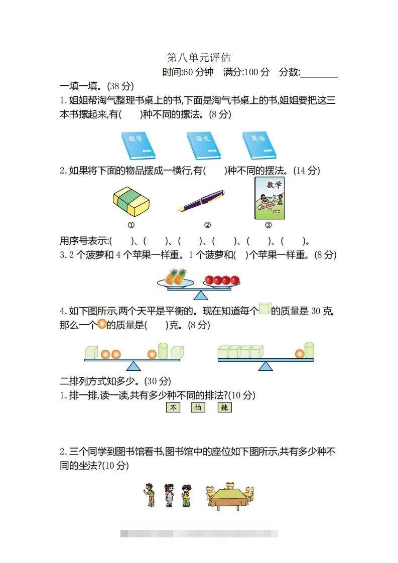 二（下）冀教版数学第八单元测试卷.2-资源V站