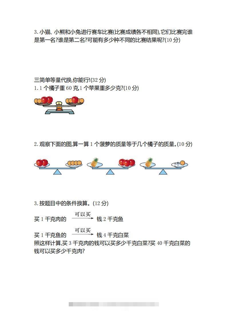 图片[2]-二（下）冀教版数学第八单元测试卷.2-资源V站