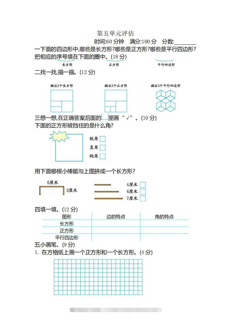 二（下）冀教版数学第五单元测试卷B-资源V站