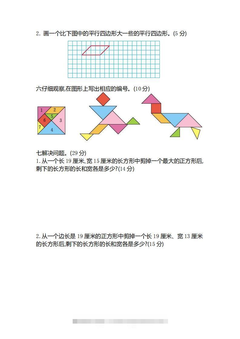 图片[2]-二（下）冀教版数学第五单元测试卷B-资源V站