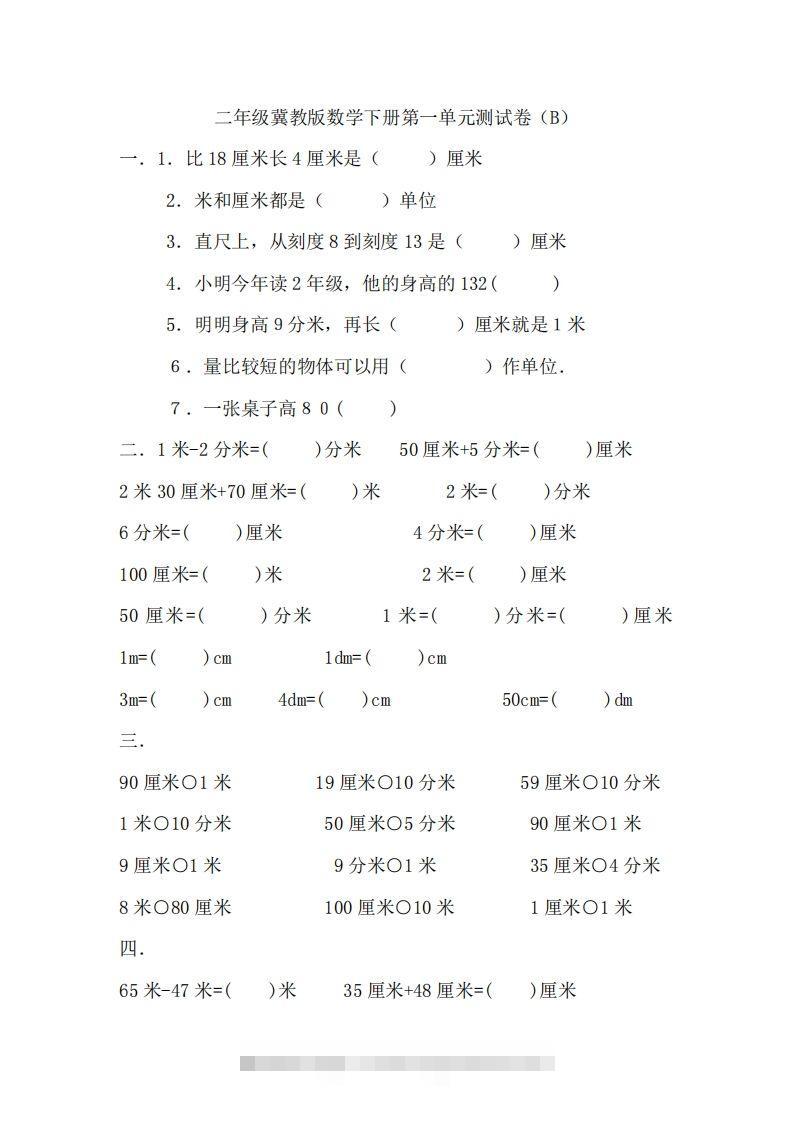 二（下）冀教版数学第一单元测试卷.2-资源V站