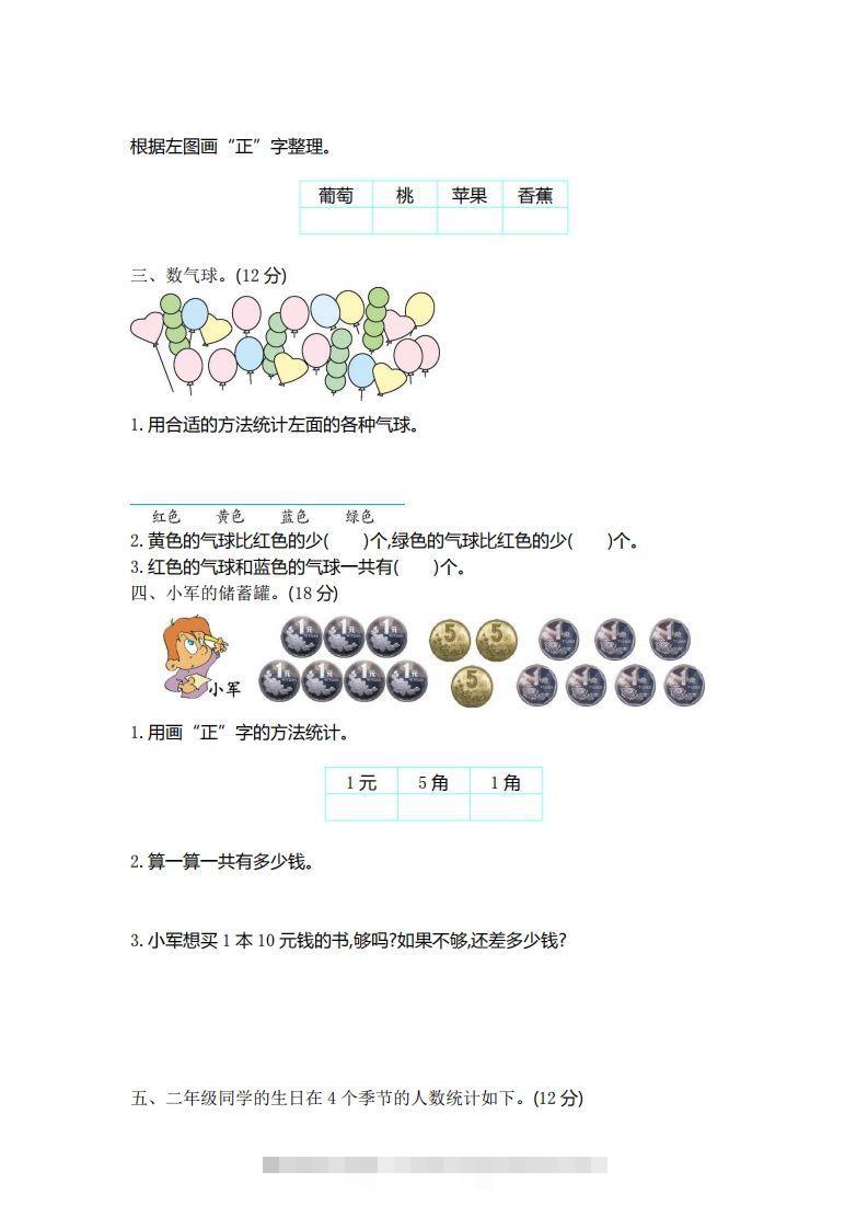 图片[2]-二（下）青岛版数学第九单元检测卷.1（54制）-资源V站