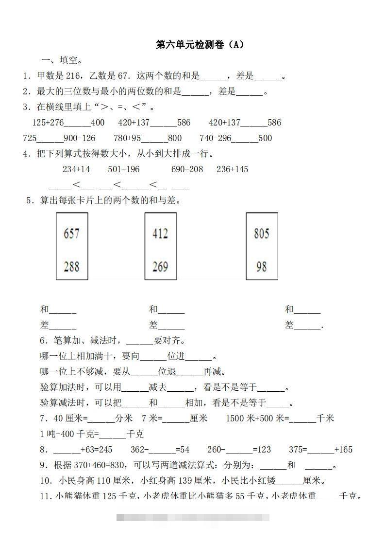 二（下）冀教版数学第六单元检测卷-资源V站