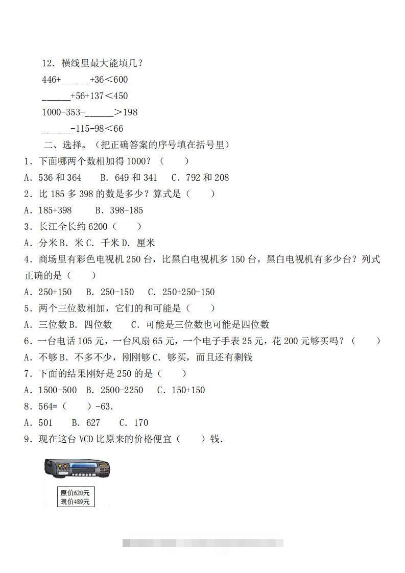 图片[2]-二（下）冀教版数学第六单元检测卷-资源V站