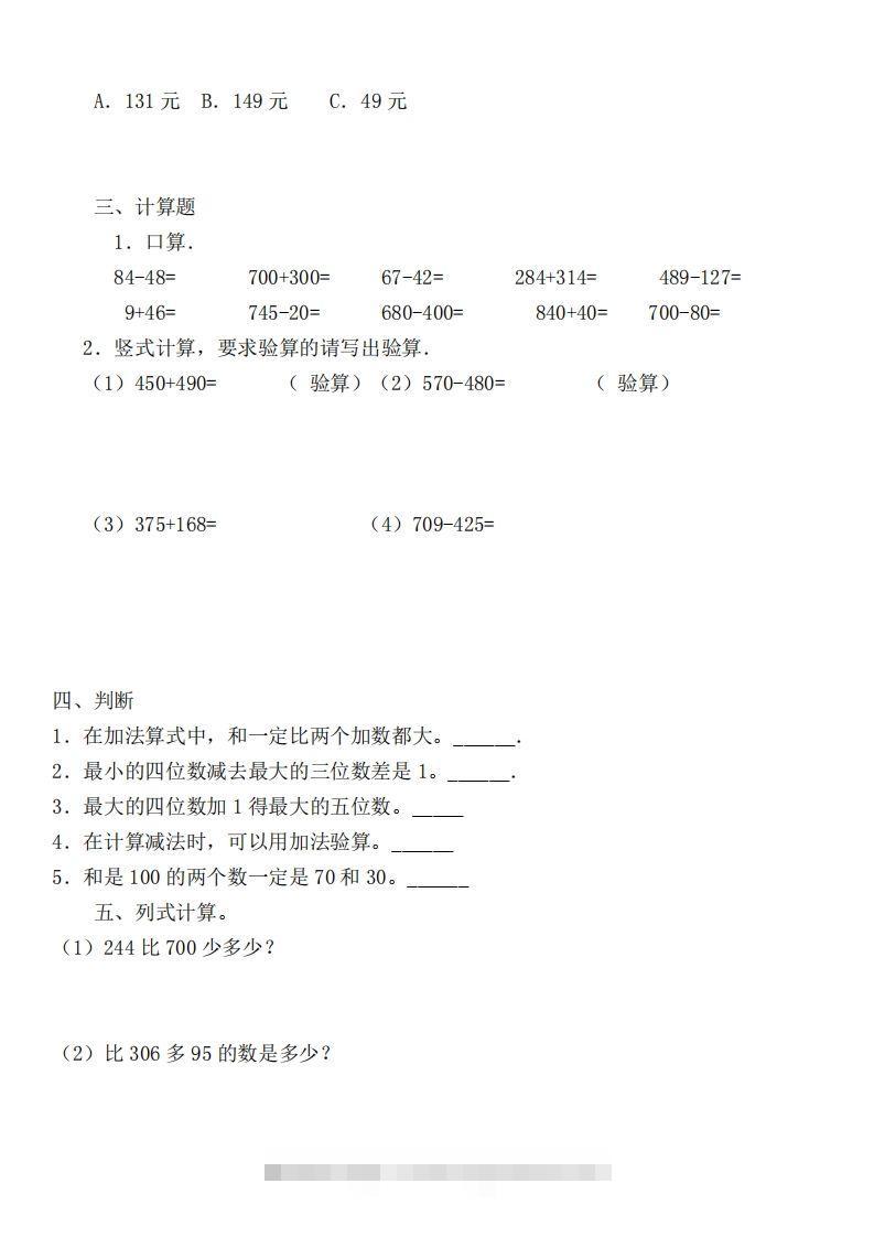 图片[3]-二（下）冀教版数学第六单元检测卷-资源V站