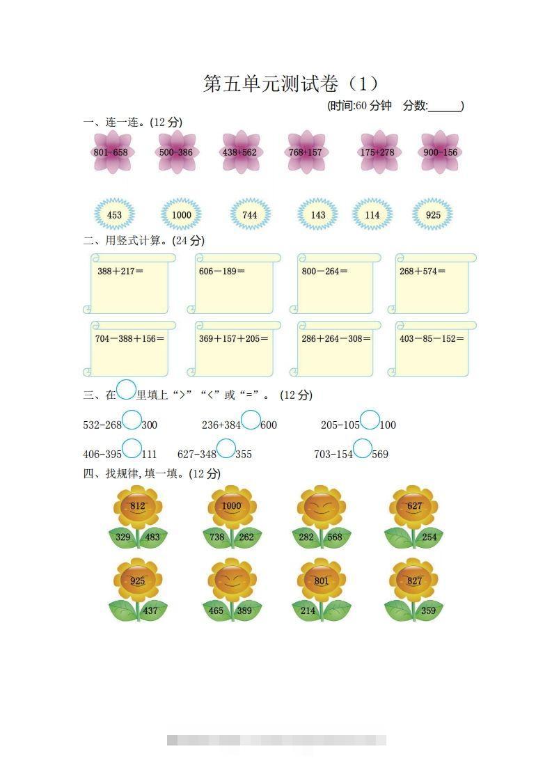 二（下）青岛版数学第五单元检测卷.1（54制）-资源V站