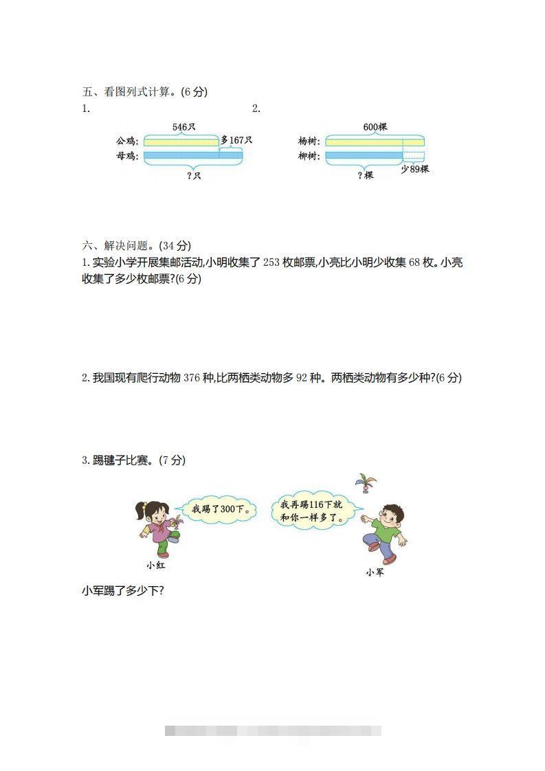 图片[2]-二（下）青岛版数学第五单元检测卷.1（54制）-资源V站