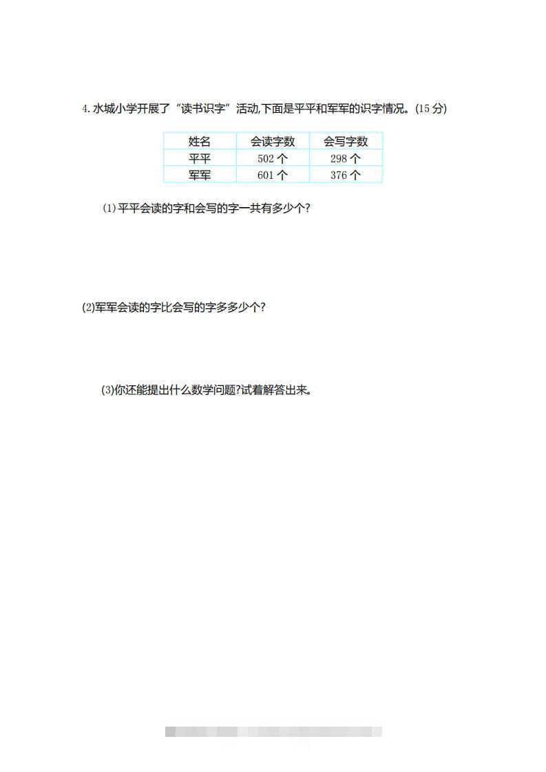 图片[3]-二（下）青岛版数学第五单元检测卷.1（54制）-资源V站