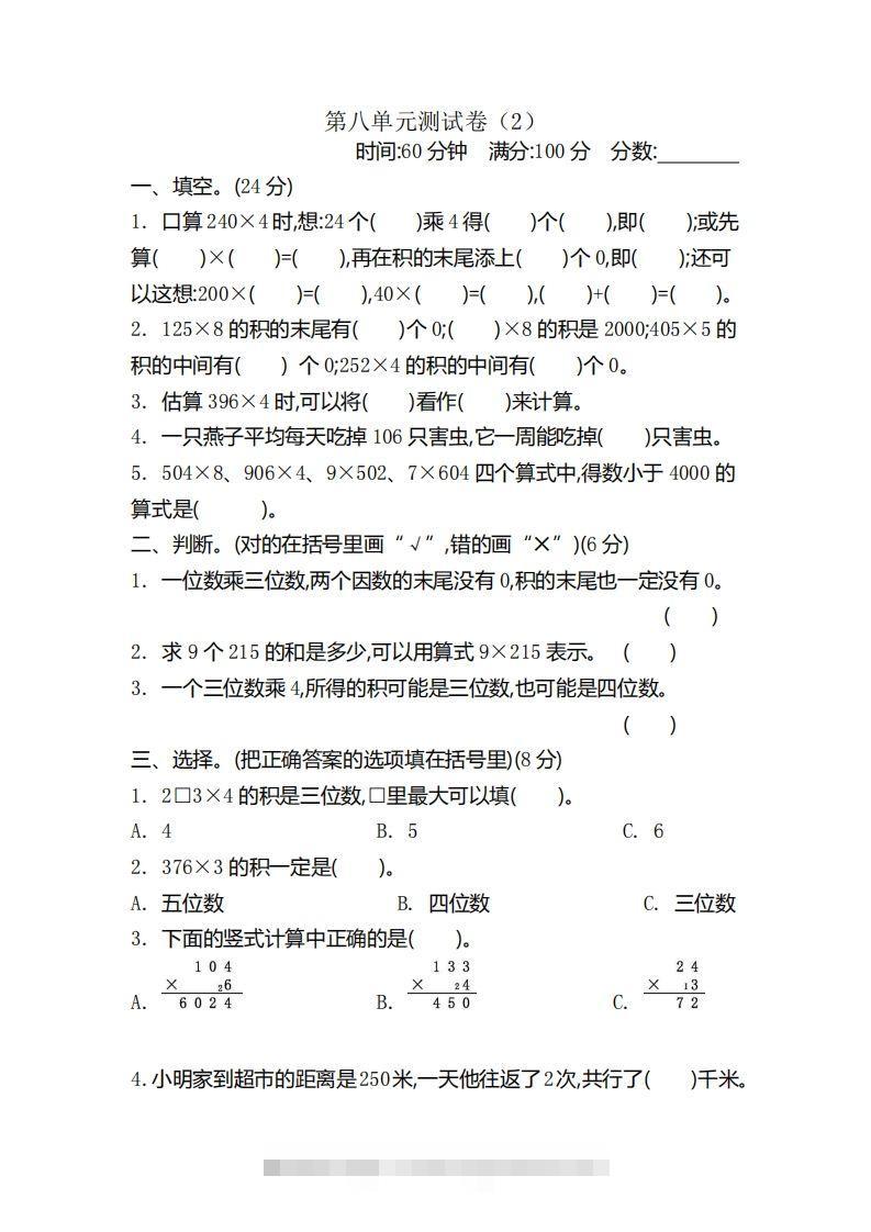 二（下）青岛版数学第八单元检测卷.2（54制）-资源V站