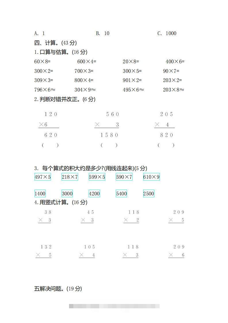 图片[2]-二（下）青岛版数学第八单元检测卷.2（54制）-资源V站