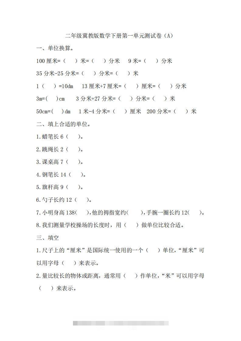二（下）冀教版数学第一单元测试卷.1-资源V站