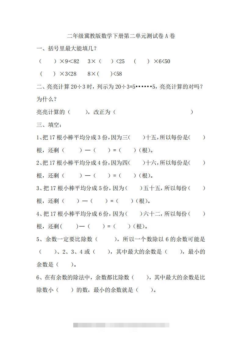 二（下）冀教版数学第二单元测试卷.1-资源V站