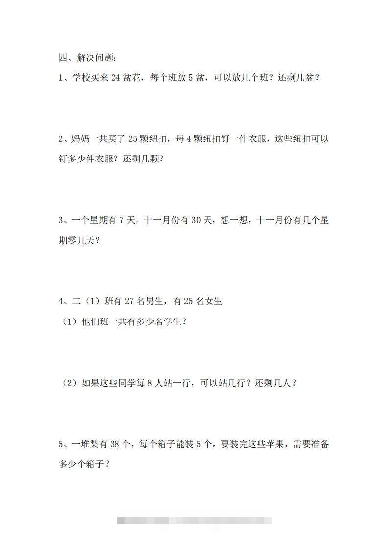 图片[2]-二（下）冀教版数学第二单元测试卷.1-资源V站