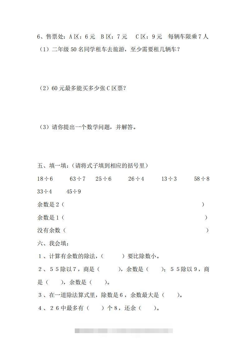 图片[3]-二（下）冀教版数学第二单元测试卷.1-资源V站
