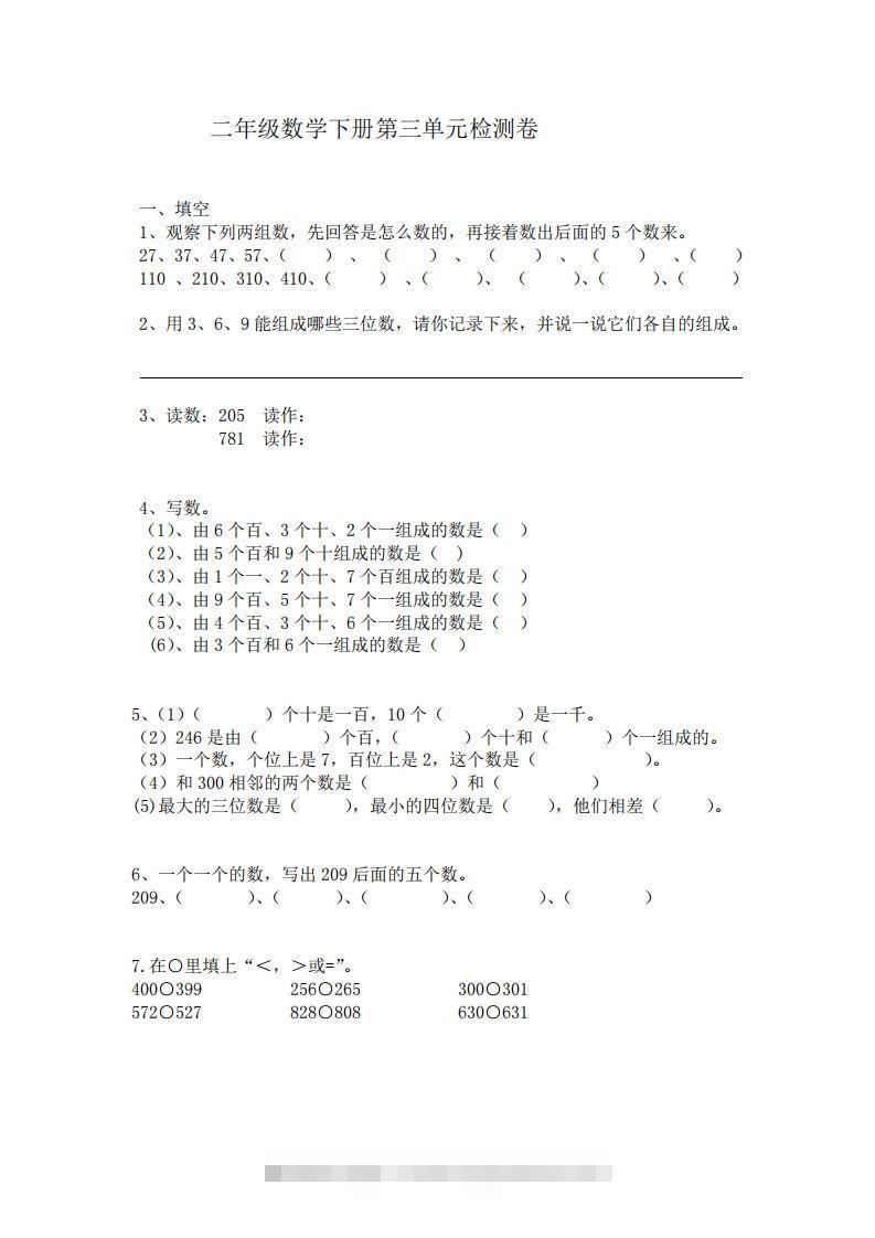 二（下）冀教版数学第三单元检测卷.1-资源V站