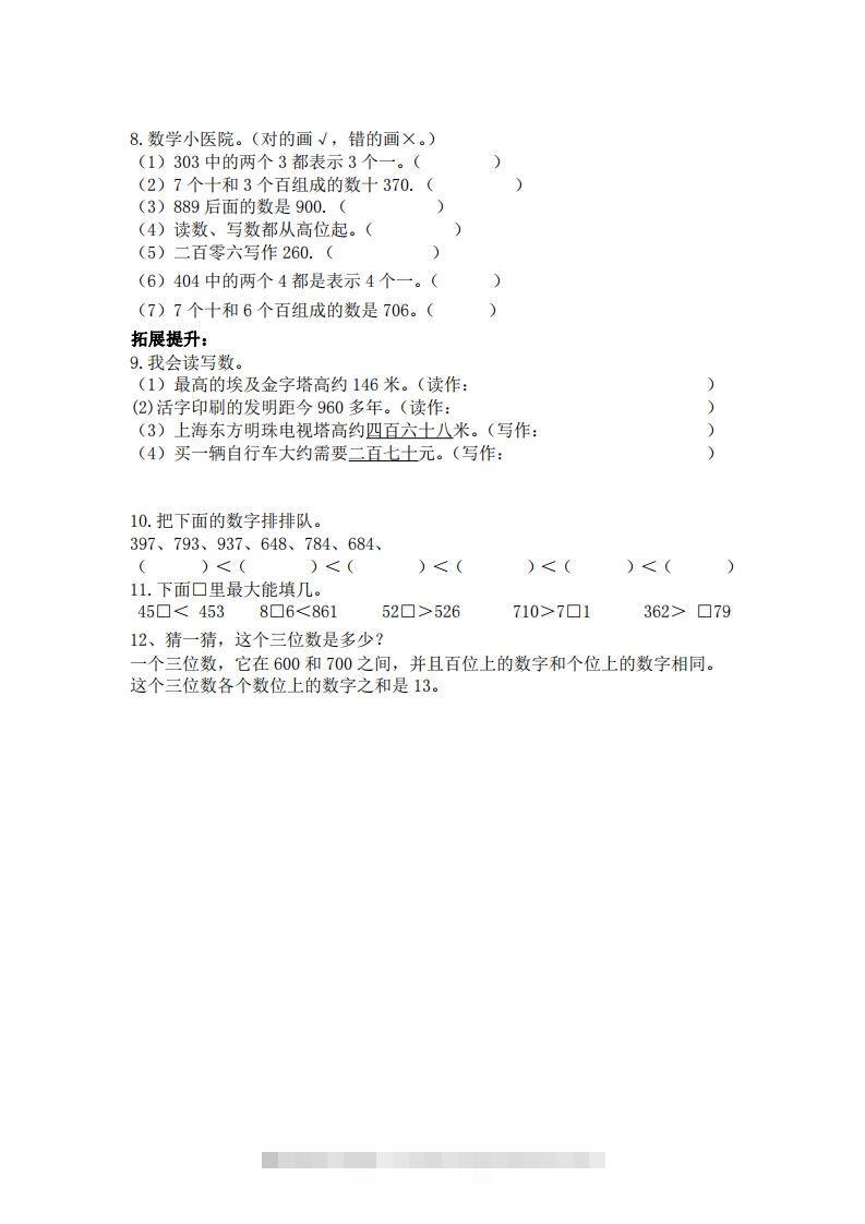 图片[2]-二（下）冀教版数学第三单元检测卷.1-资源V站