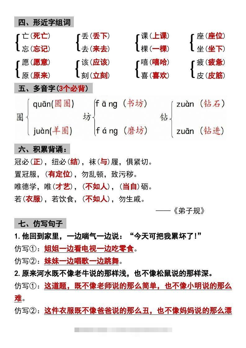 图片[2]-二年级下册语文第五单元9个必备考点汇总-资源V站