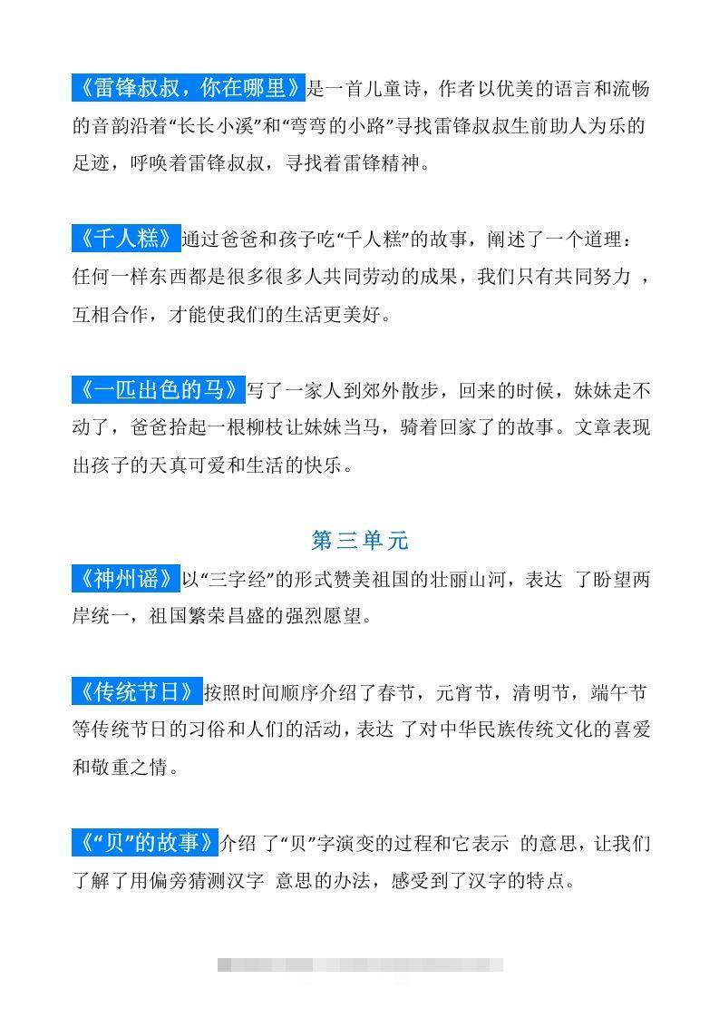 图片[2]-统编版语文二年级（下册）课文内容中心思想归纳汇总-资源V站