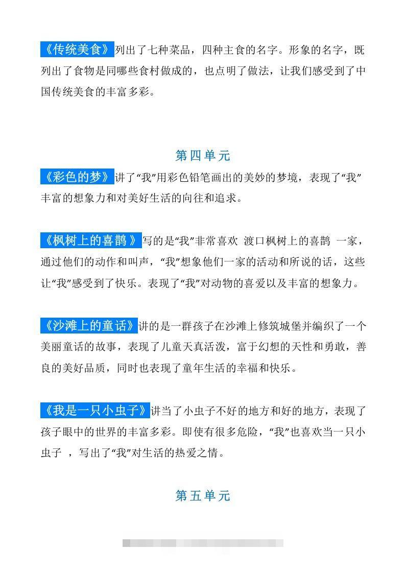 图片[3]-统编版语文二年级（下册）课文内容中心思想归纳汇总-资源V站