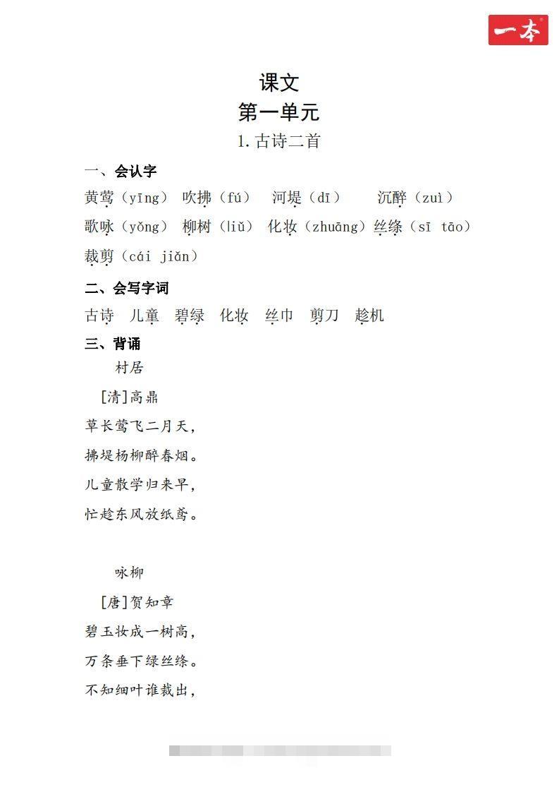 二年级语文下册知识清单-资源V站