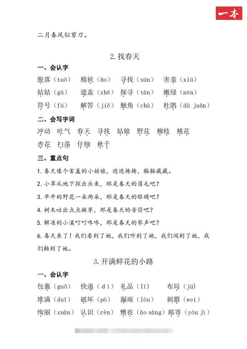 图片[2]-二年级语文下册知识清单-资源V站
