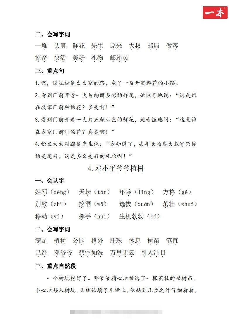 图片[3]-二年级语文下册知识清单-资源V站