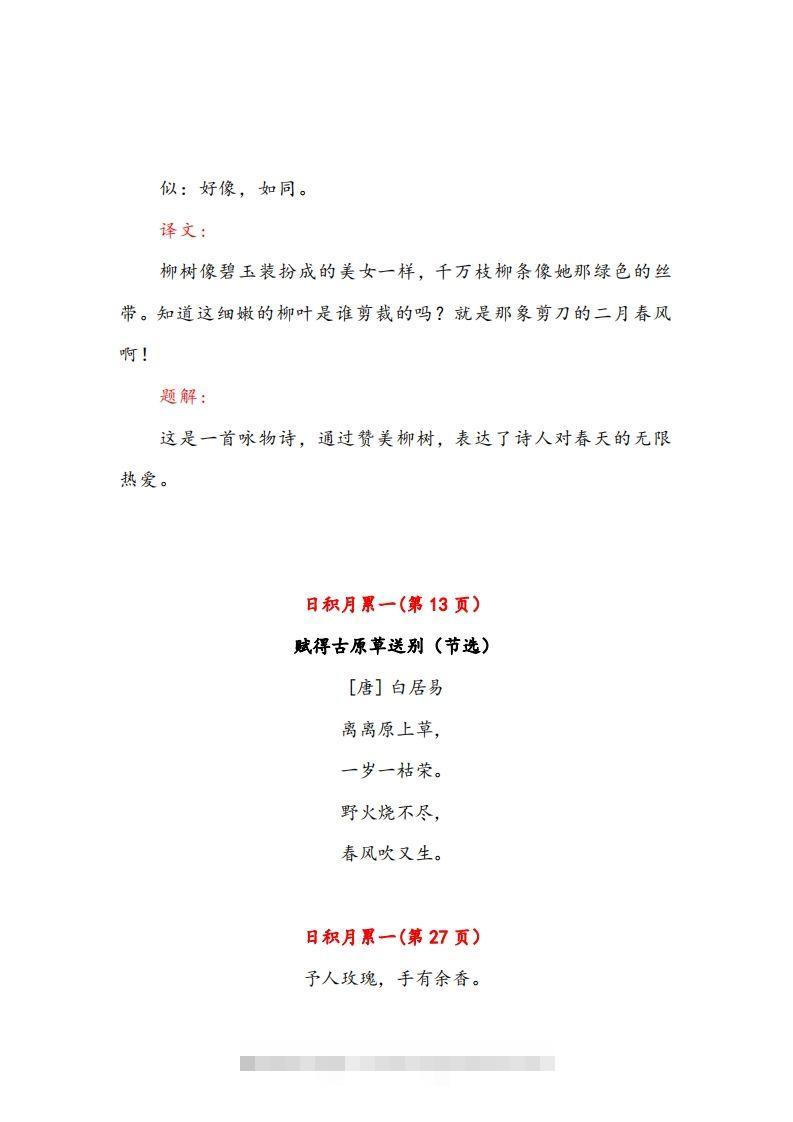 图片[3]-二年级下册语文课文必背内容汇总（课文、古诗、日积月累）-资源V站