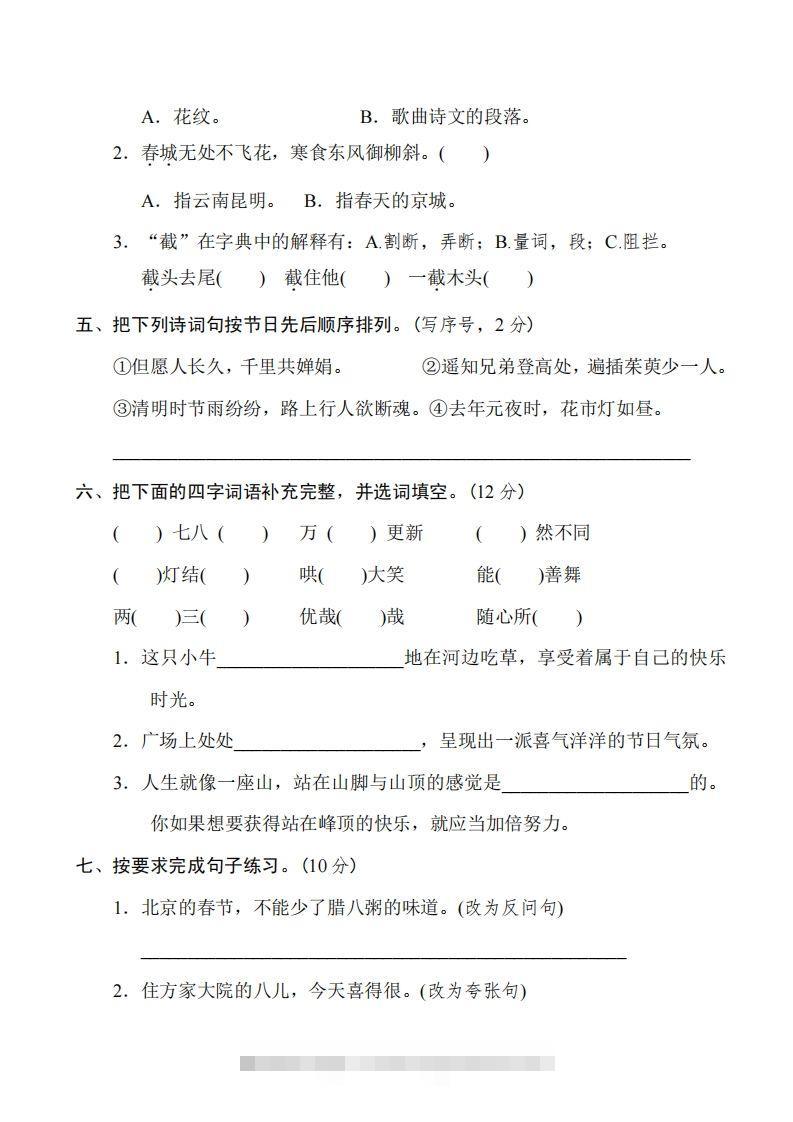 图片[2]-六年级下册第一单元基础达标卷-资源V站