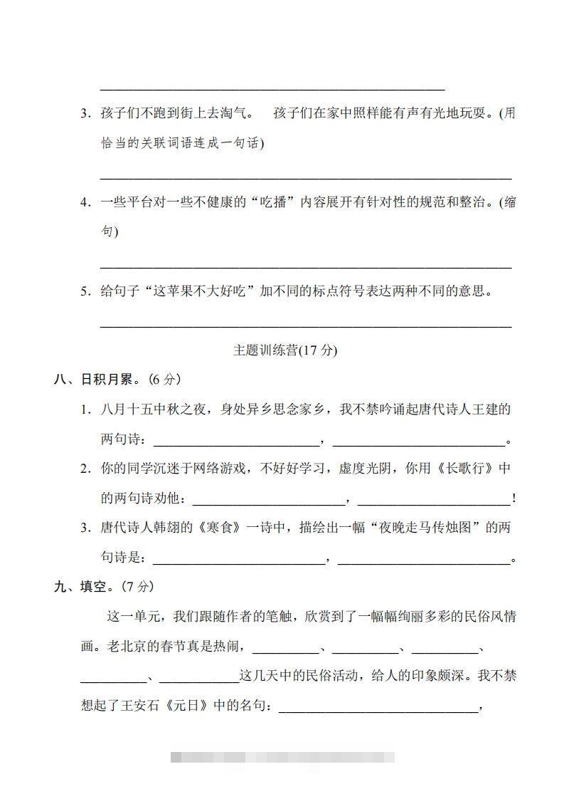 图片[3]-六年级下册第一单元基础达标卷-资源V站