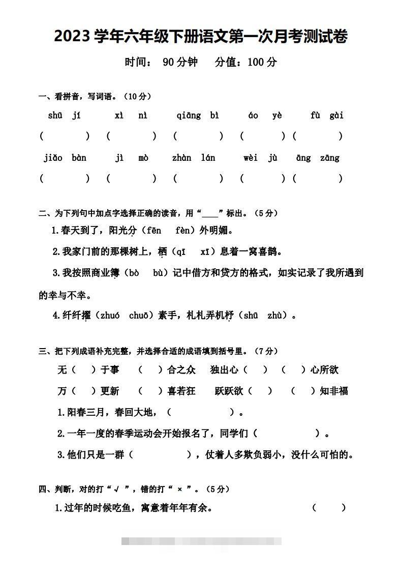 六下语文第一次月考试卷-资源V站
