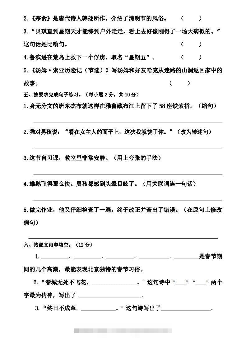 图片[2]-六下语文第一次月考试卷-资源V站