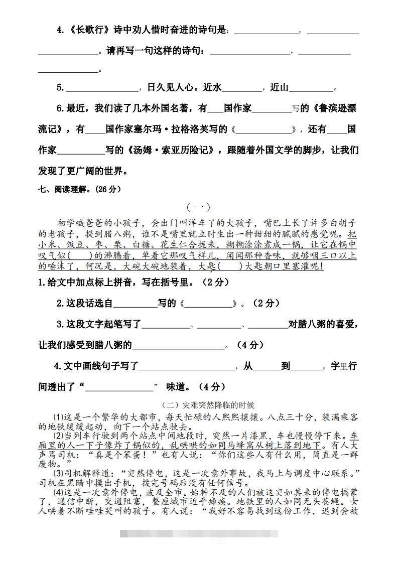 图片[3]-六下语文第一次月考试卷-资源V站