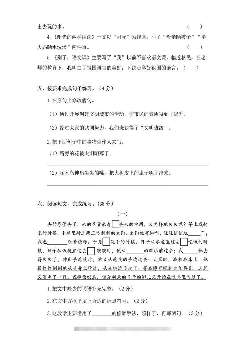 图片[2]-六年级下册语文第三单元测试卷-资源V站