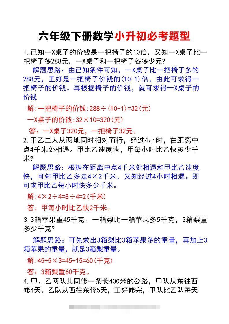 六年级下册数学小升初必考题型(答案)-小哥网